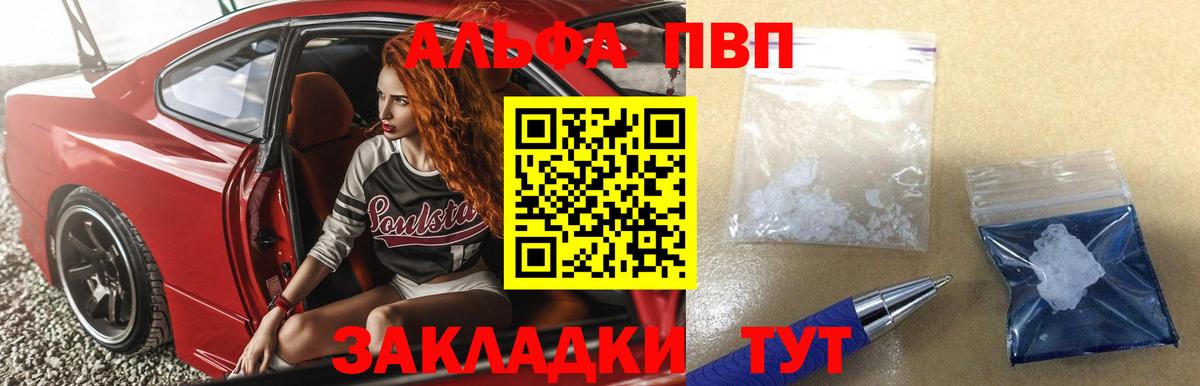 Наро-Фоминск  Alpha PVP VHQ  Вход с VPN  APVP  Alpha PVP СК КРИС  Альфа ПВП СК КРИС 