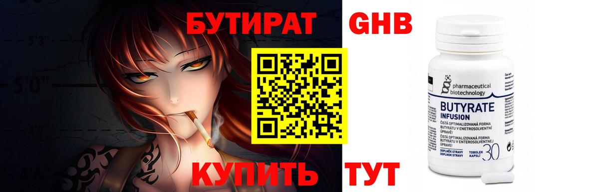Наро-Фоминск  БУТИРАТ бутик  БУТИРАТ  Вход с VPN 