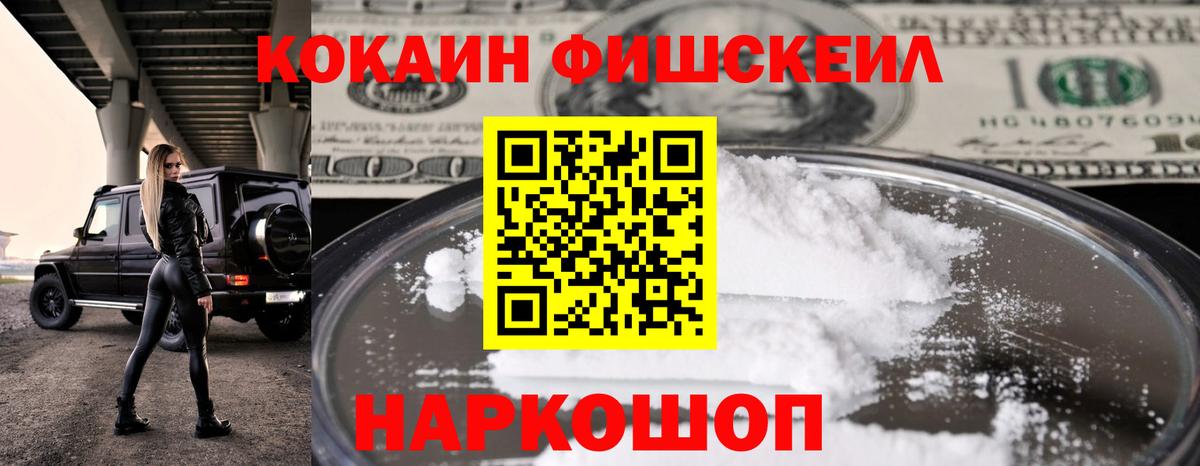 КОКАИН 99% Наро-Фоминск