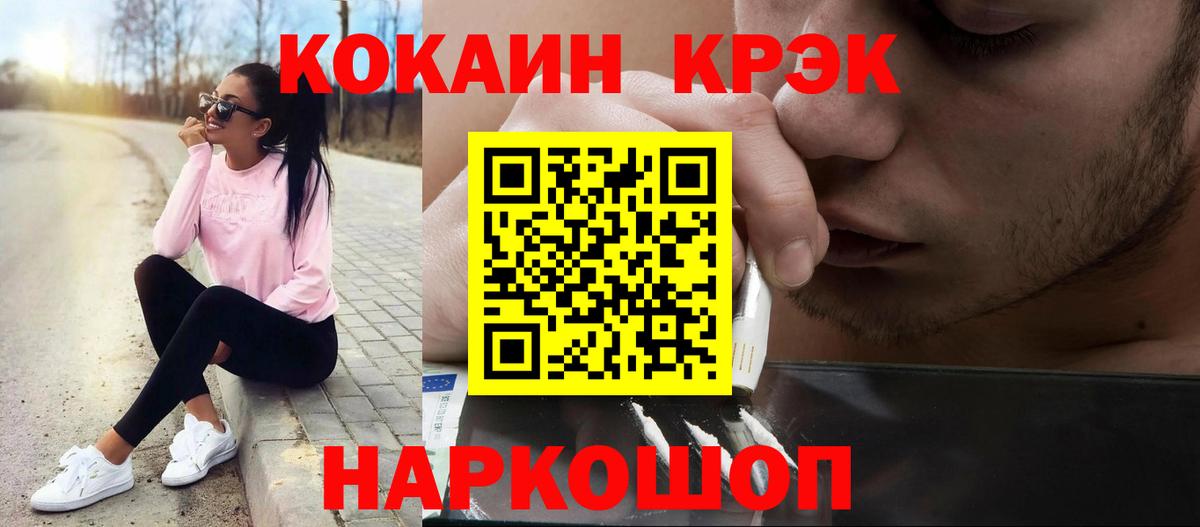 КОКАИН 97%  Вход с VPN  Наро-Фоминск  Cocaine Перу 