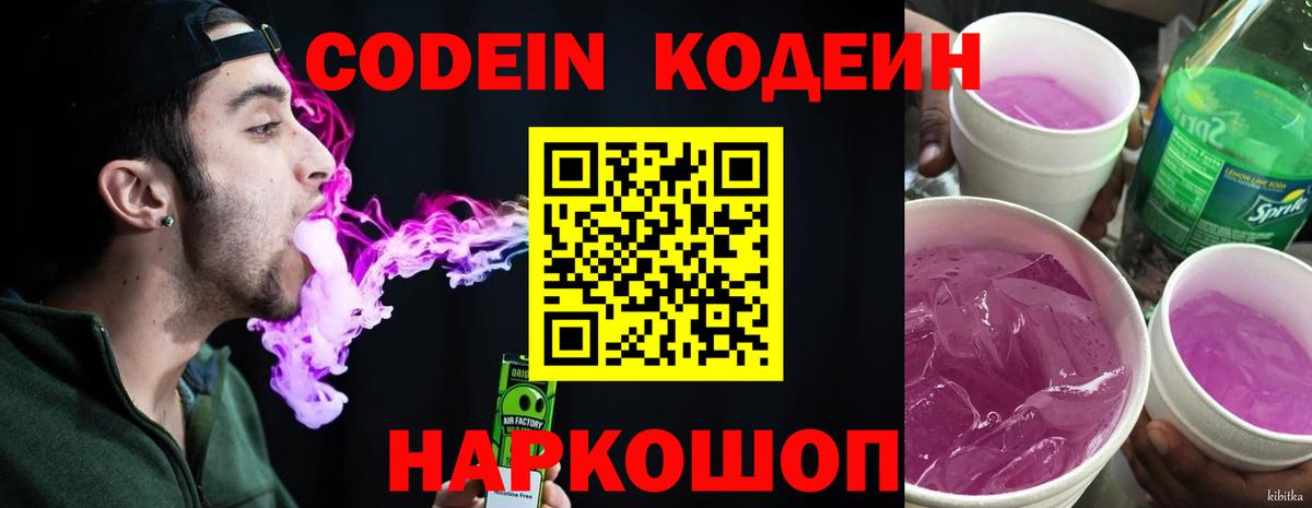 Codein Purple Drank Наро-Фоминск