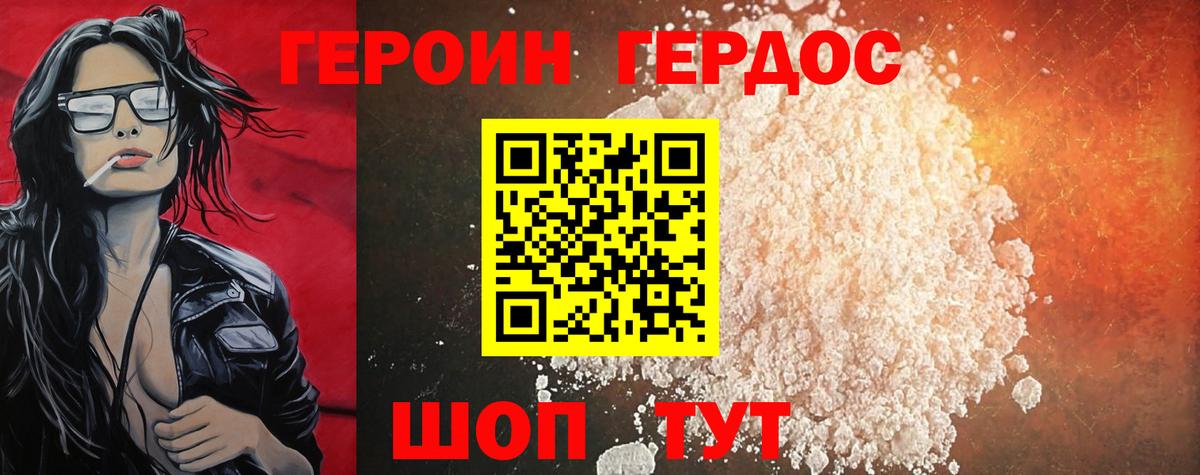 ГЕРОИН герыч Наро-Фоминск