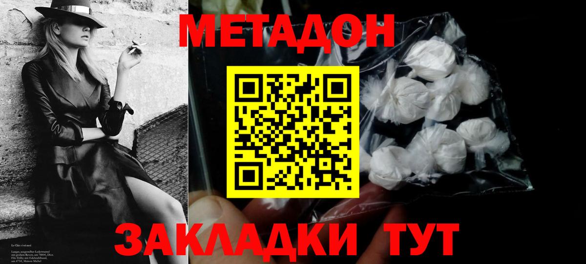 МЕТАДОН VHQ Наро-Фоминск