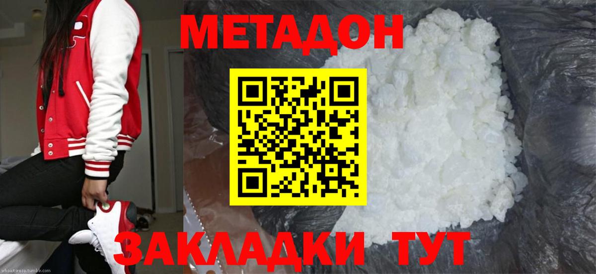 МЕТАДОН VHQ  Вход с VPN  Наро-Фоминск 